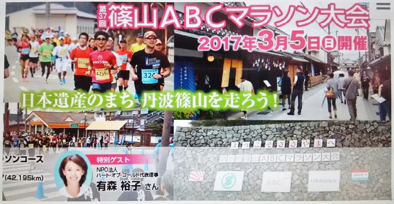 金子 ABCマラソン